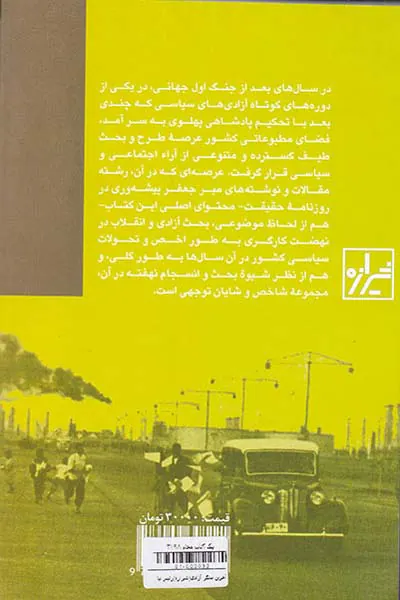 آخرین سنگر آزادی